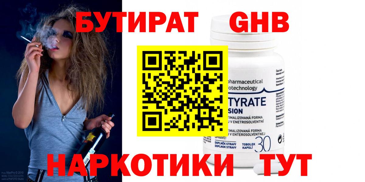 Бутират буратино Сертолово