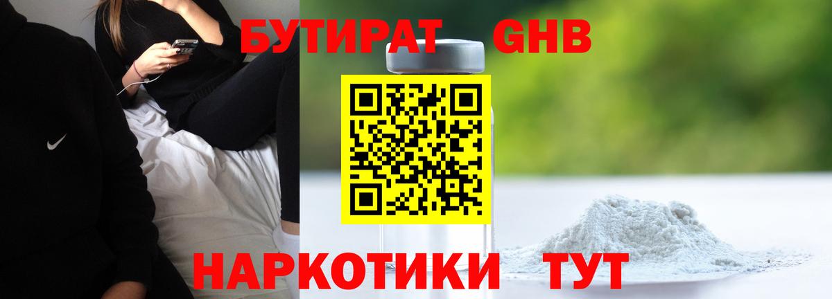 БУТИРАТ бутандиол Сертолово