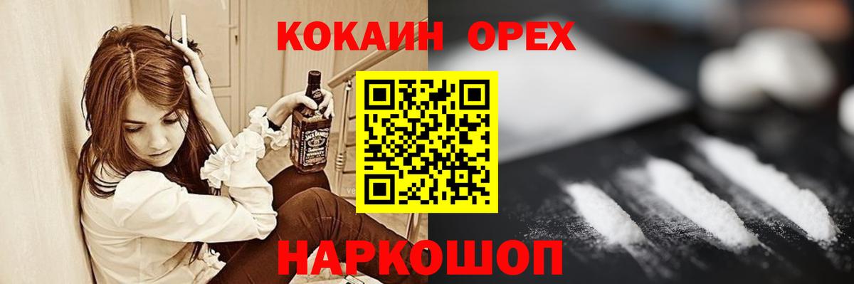 МЕФ  Alpha-PVP  MDMA  Вход с VPN  Канабис  Cocaine  Сертолово  Наркошоп 