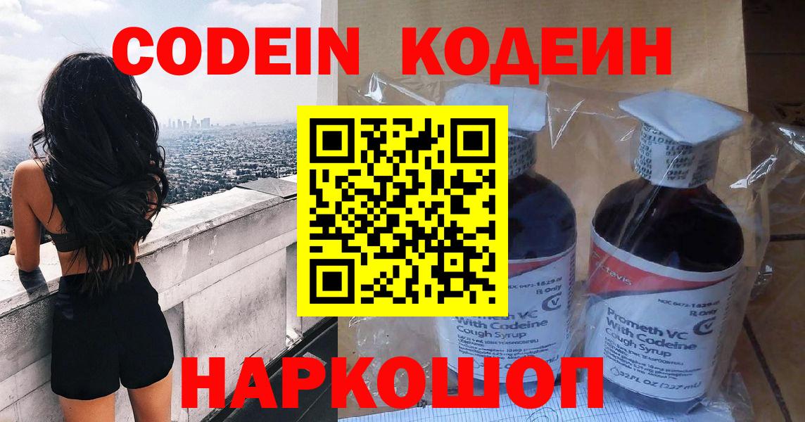 Кодеиновый сироп Lean напиток Lean (лин) Сертолово
