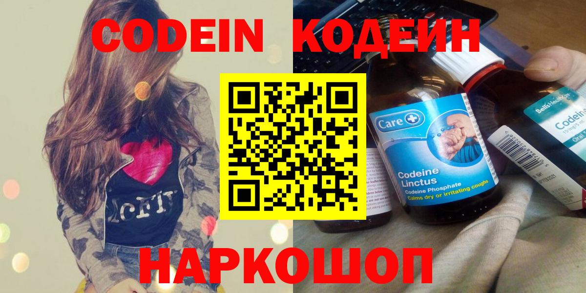 Codein напиток Lean (лин)  Кодеиновый сироп Lean Purple Drank  Вход с VPN  Сертолово 