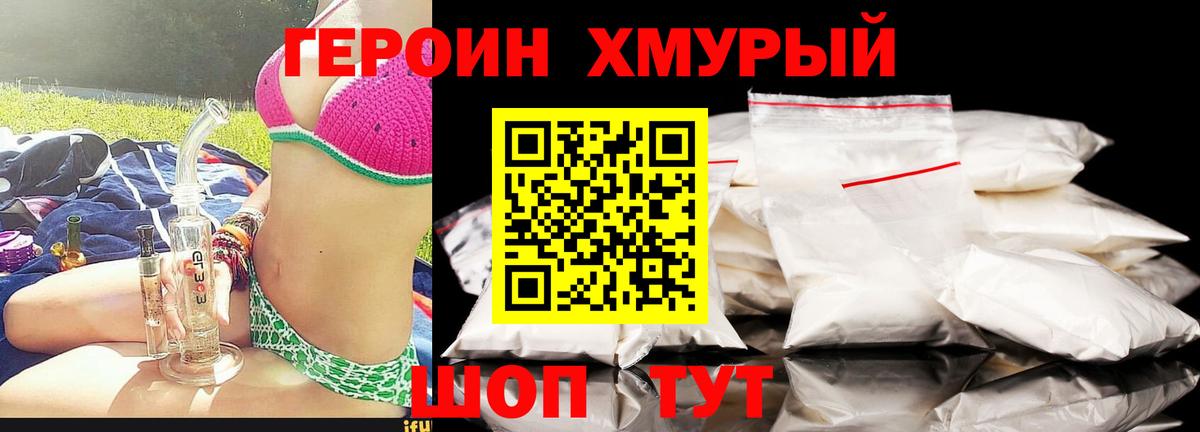 Героин белый Сертолово