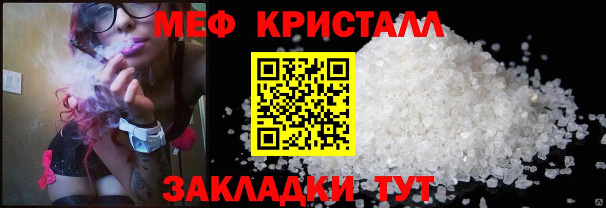 Мефедрон кристаллы Сертолово