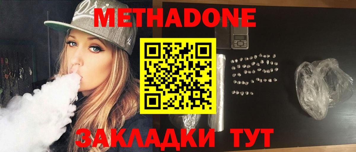 Метадон кристалл  Сертолово  Метадон methadone 